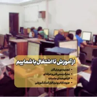 آموزش حسابداری با نرم افزار و دوره مالیاتی +اشتغال|خدمات آموزشی|تهران, میدان انقلاب|دیوار