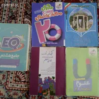 کتاب های کار پایه هشتم