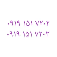 سیم کارت ۹۱۹ کد ۱