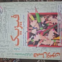 فصل آزمون خیلی سبز فیزیک جامع