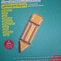 پک امتحانیوم