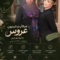 میکاپ حرفه ای عروس خانم ها