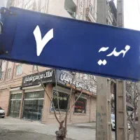 زمین الهیه از این آگهی به راحتی نگذرید(طوطیان)|فروش زمین و ملک کلنگی|مشهد, جاهد شهر|دیوار