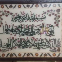 تابلو وان یکاد پته دوخت کرمان