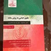 تعدادی کتاب حقوق و وکالت