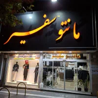 فقط فروشنده حرفه ای با حقوق حرفه ای