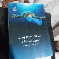 کتب درسی و کنکوری ارشد و دکتری محیط زیست