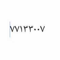 خط تلفن ثابت
