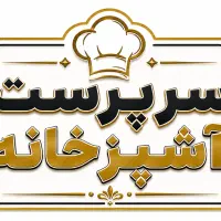 استخدام سرپرست آشپزخانه رستوران
