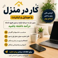 شغل انلاین فقط با موبایل /کار انلاین