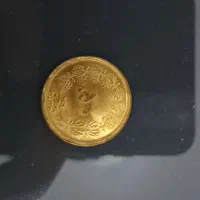 سکه ۵۰ دیناری شاهنشاهی