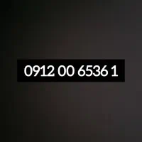 سیم کارت ۰۹۱۲ کد دو صفر زیر قیمت