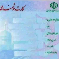 کارت ملیم گم شده