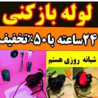 لوله بازکنی بهداشتی ارزان تضمینی وتخلیه چاه