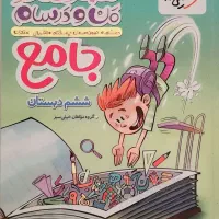 کتاب جامع خیلی سبز
