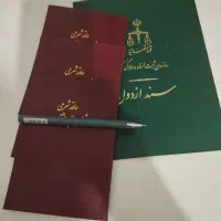 دفتر عقد ازدواج دائم / موقت صیغه نامه / فسخ نامه