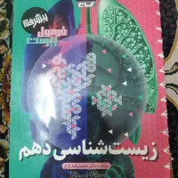 کتاب کمک درسی زیست دهم