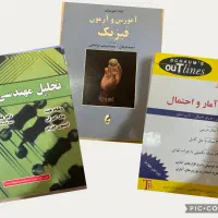 کتاب و جزوه دانشگاهی