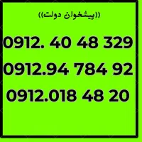 0912-018-48-20