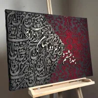 تابلو دست ساز مخمل کالیگرافی/گالری نفیس