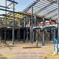 اجرای صفر تا صد سازه های فلزی وگلخانه