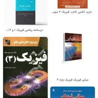 مدرس فیزیک کنکور و  نهایی