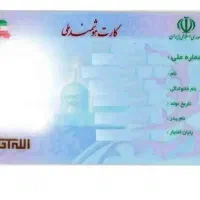 کارت ملی وگواهی نامه پیداشده