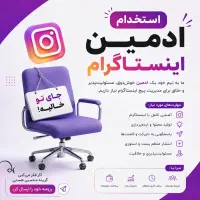 استخدام ادمین و تولید کننده متحوا