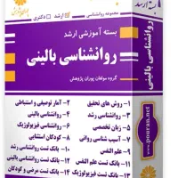 کتاب های ارشد بالینی دوران پژوهش