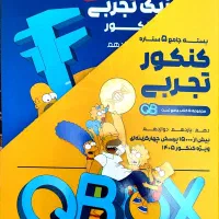 بشته Qbox ماز ویژه ۴۰۵