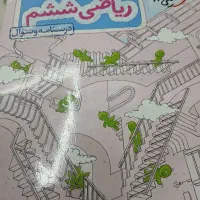 کمک درسی تیزهوشان ششم