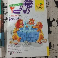 کتاب کمک درسی و کنکوری تجربی جزوه