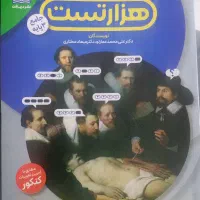 کتاب هزار تست زیست جامع