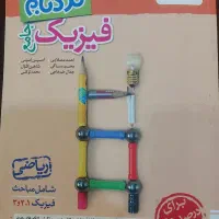 کتاب فیزیک نردبام نو