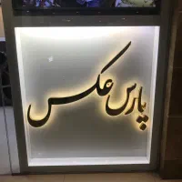 عکاس و رتوش کار