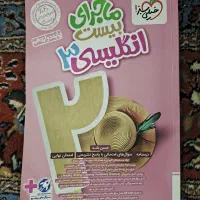 ماجرا بیست انگلیسی دوازدهم