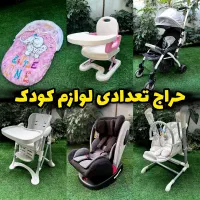 حراج ویژه تعدادی لوازم کودک