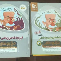 کتاب فیزیک کامل میکروطلایی 1403 رشته ریاضی