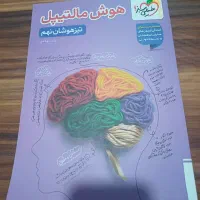 کتاب هوش