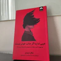 کتاب عیبی ندارد اگر حالت خوش نیست