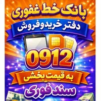 0912.869.48.42تخفیف فوق العاده