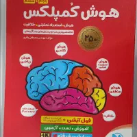 کتاب هوش کمپلکس ششم به هفتم