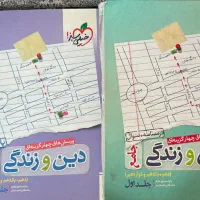 کتاب تست دینی خیلی سبز