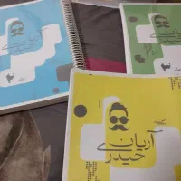 جزوه اریان حیدری سه جلد تجربی ۴۰۵