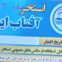 بلیط استخر آفتاب ایثار