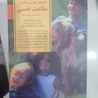 کتاب آموزش و مراقبت از سلامت جنسی
