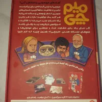میم چی|کلکسیون و سرگرمی|کازرون, |دیوار