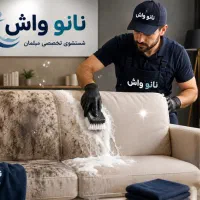 مبل شویی نانوواش قم