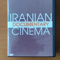 مجموعه فیلم‌ سینمای مستند ایران