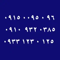 سیمکارت دائم صفر رند